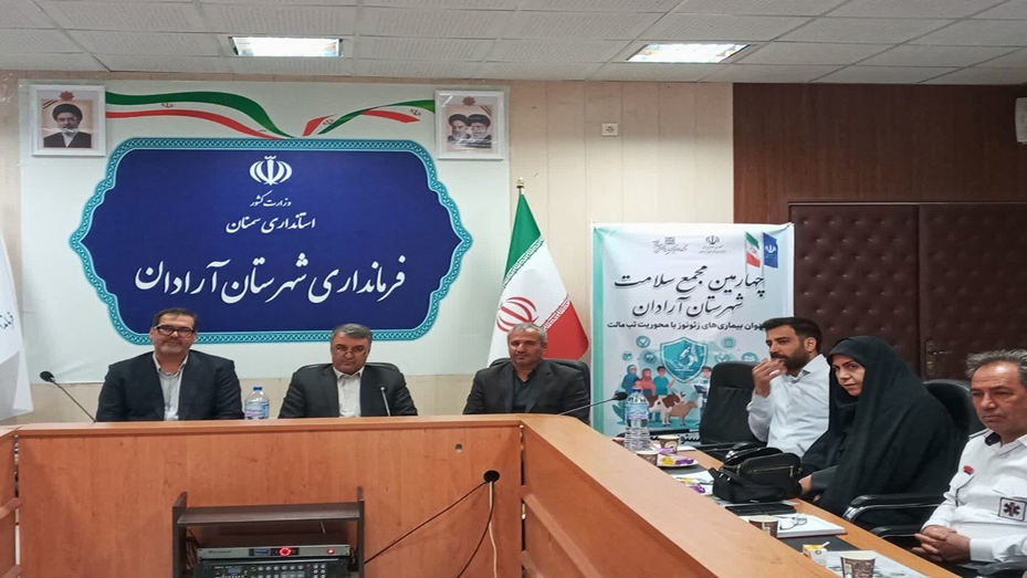 برگزاری چهارمین دوره مجمع سلامت در شهرستان آرادان 